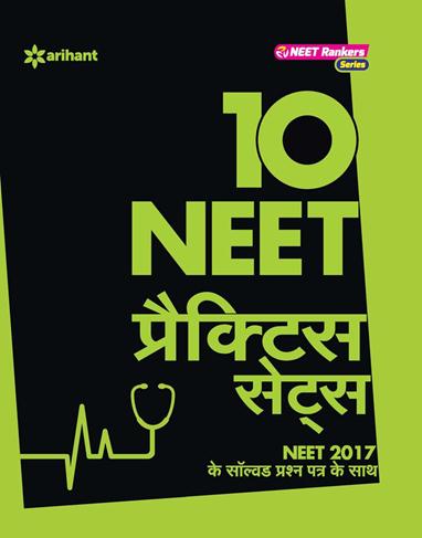 Arihant 10 Practice Sets NEET